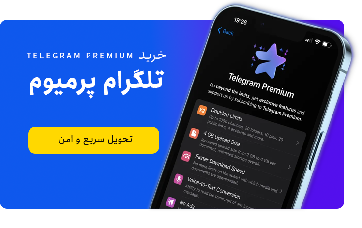 خرید تلگرام پریمیوم